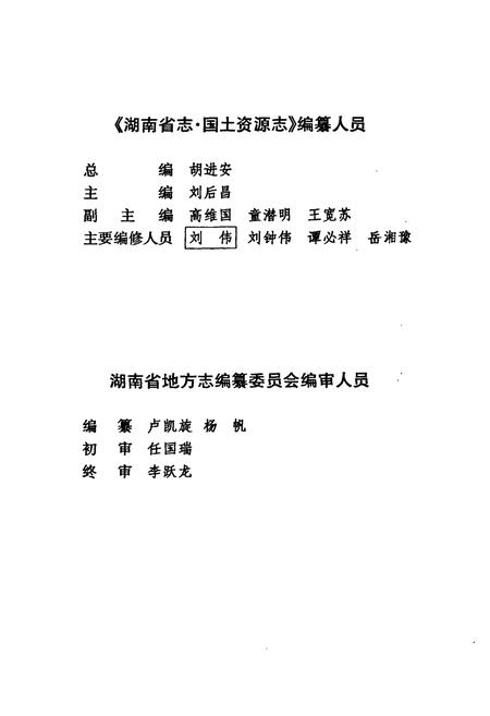 《湖南省志·国土资源志(1978~2002)》.pdf电子版_湖南省志预览图5