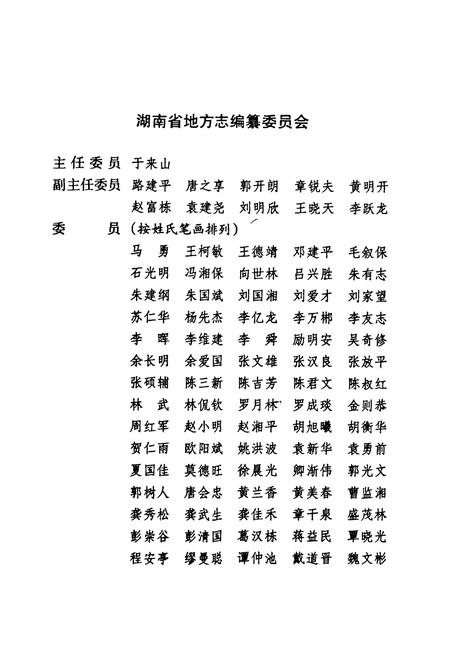 《湖南省志·经济和社会发展计划志(1978~2002)》.pdf电子版_湖南省志预览图2