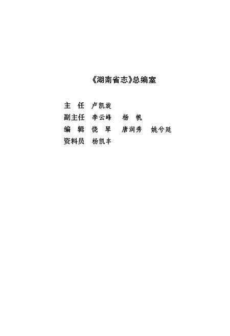 《湖南省志·经济和社会发展计划志(1978~2002)》.pdf电子版_湖南省志预览图3