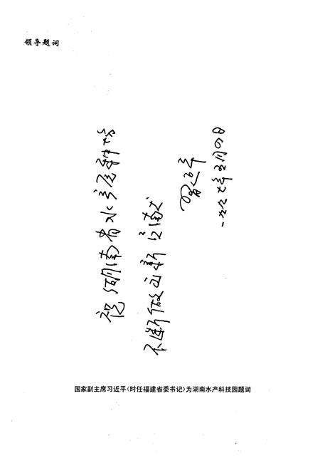 《湖南省水产科学研究所所志(1959~2009)》.pdf电子版_湖南省志预览图3