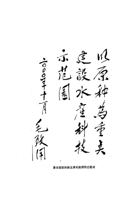 《湖南省水产科学研究所所志(1959~2009)》.pdf电子版_湖南省志预览图4