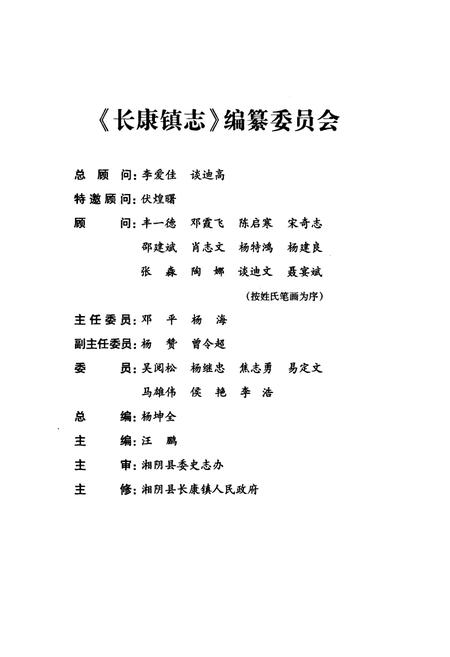 《长康镇志》.pdf电子版_湖南省志预览图2