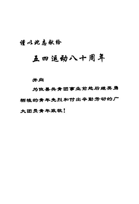 《攸县共青团志》.pdf电子版_湖南省志预览图1