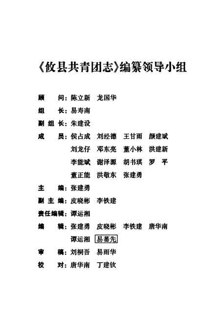 《攸县共青团志》.pdf电子版_湖南省志预览图2