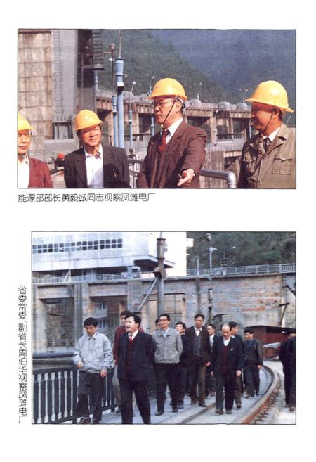 《湖南省凤滩水力发电厂志(第一卷)》.pdf电子版_湖南省志插图5 《湖南省凤滩水力发电厂志(第一卷)》.pdf电子版_湖南省志插图5