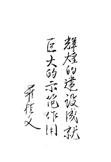 《黄丰桥林场志》.pdf电子版_湖南省志插图2 《黄丰桥林场志》.pdf电子版_湖南省志插图2