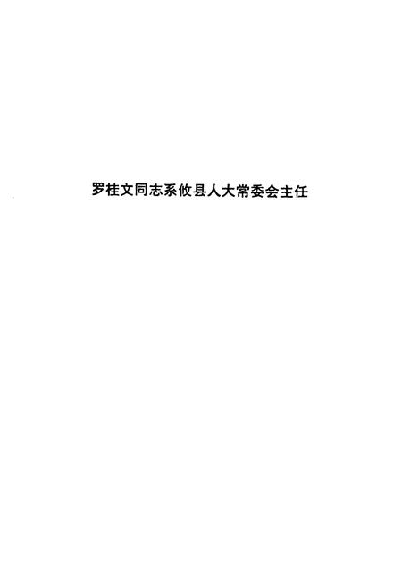 《黄丰桥林场志》.pdf电子版_湖南省志插图3 《黄丰桥林场志》.pdf电子版_湖南省志插图3