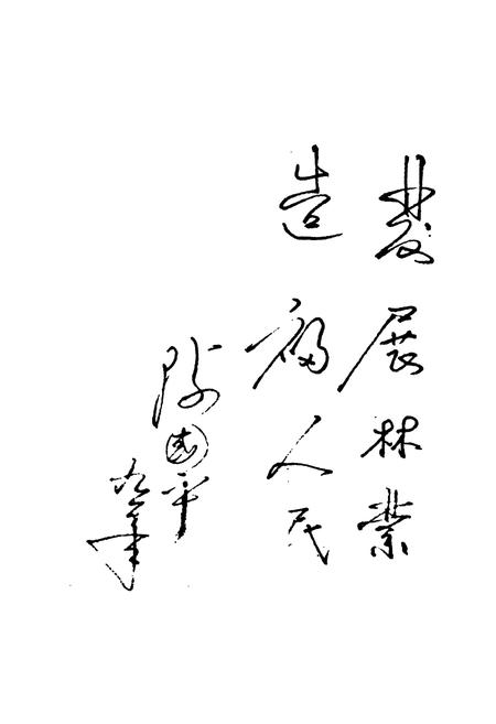 《黄丰桥林场志》.pdf电子版_湖南省志插图4 《黄丰桥林场志》.pdf电子版_湖南省志插图4