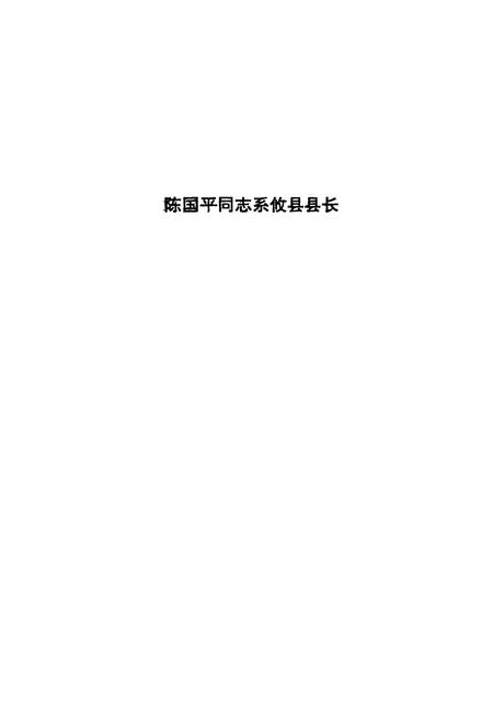 《黄丰桥林场志》.pdf电子版_湖南省志插图5 《黄丰桥林场志》.pdf电子版_湖南省志插图5