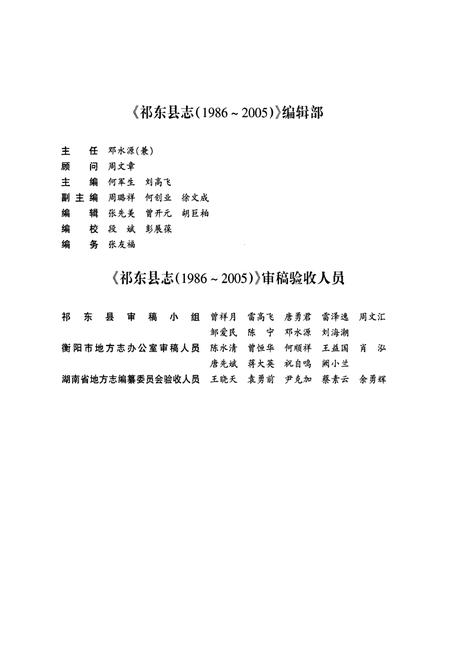 《祁东县志(1986~2005)》.pdf电子版_湖南省志插图3