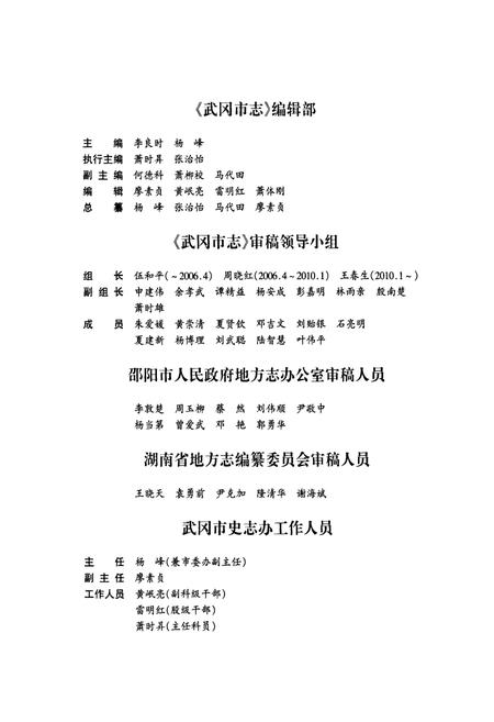 《武冈市志(1994~2003)》.pdf电子版_湖南省志插图4