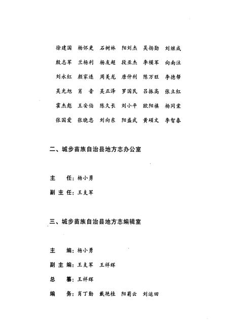 《城步苗族自治县志(1978~2002)》.pdf电子版_湖南省志插图3