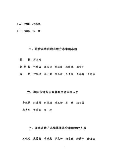 《城步苗族自治县志(1978~2002)》.pdf电子版_湖南省志插图5