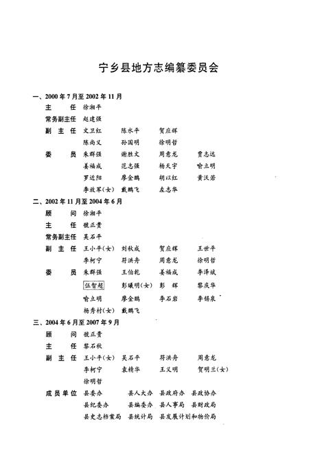《宁乡县志(1986~2002)》.pdf电子版_湖南省志插图2