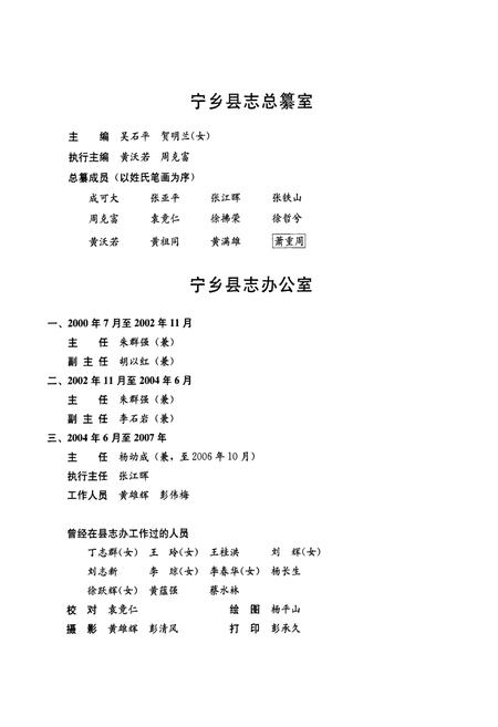 《宁乡县志(1986~2002)》.pdf电子版_湖南省志插图3