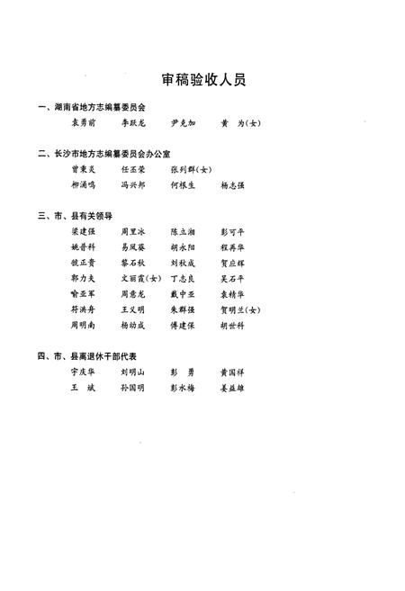 《宁乡县志(1986~2002)》.pdf电子版_湖南省志插图4