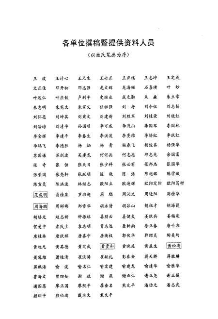 《宁乡县志(1986~2002)》.pdf电子版_湖南省志插图5