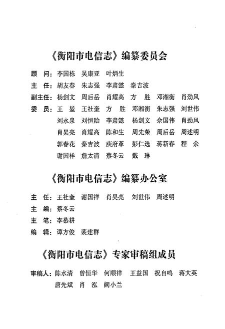 《衡阳市电信志(1978~2008)》.pdf电子版_湖南省志插图2