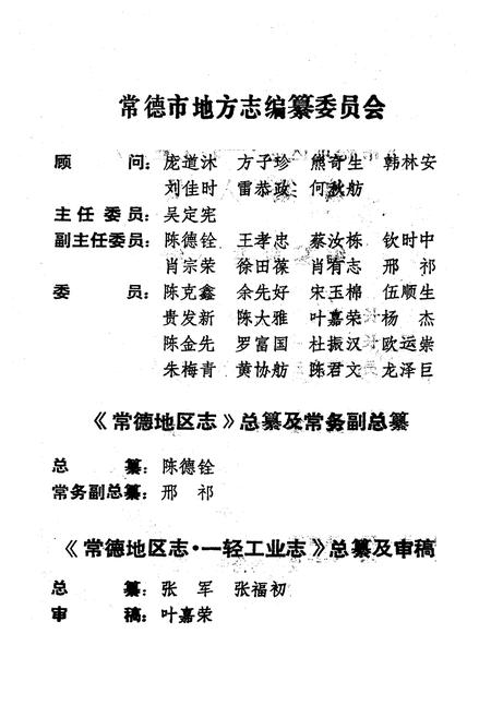 《《常德地区志一轻工业志》》.pdf电子版_湖南省志插图5