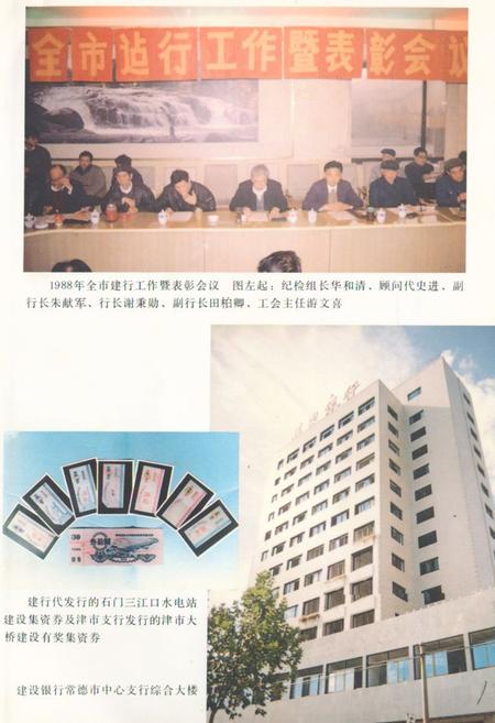《《常德地区志建设银行志》》.pdf电子版_湖南省志插图4