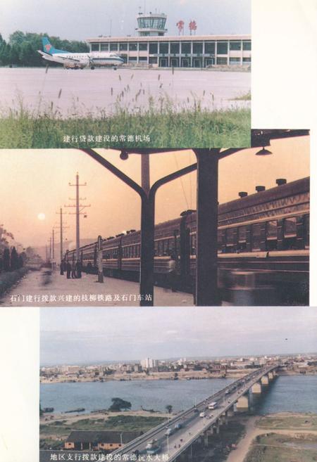 《《常德地区志建设银行志》》.pdf电子版_湖南省志插图5