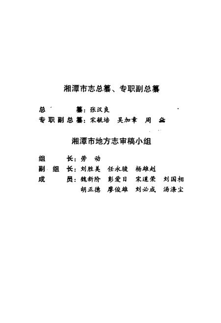 《《湘潭市志7》》.pdf电子版_湖南省志插图3