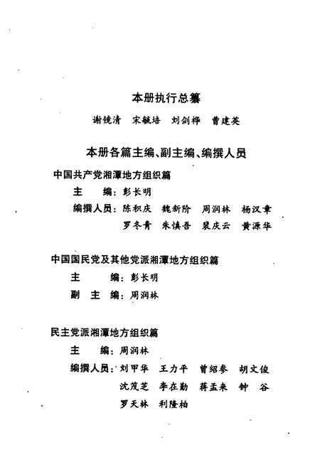 《《湘潭市志7》》.pdf电子版_湖南省志插图5