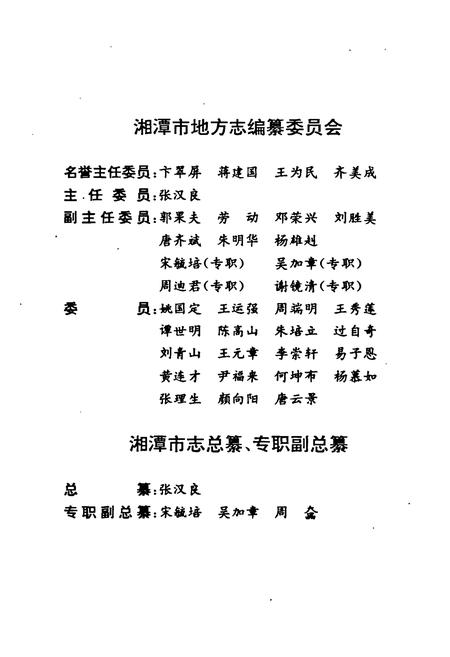 《《湘潭市志9上》》.pdf电子版_湖南省志插图3