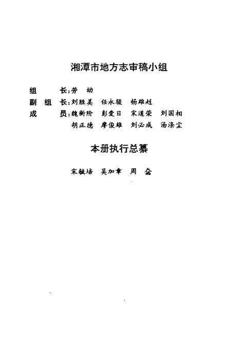 《《湘潭市志9上》》.pdf电子版_湖南省志插图5
