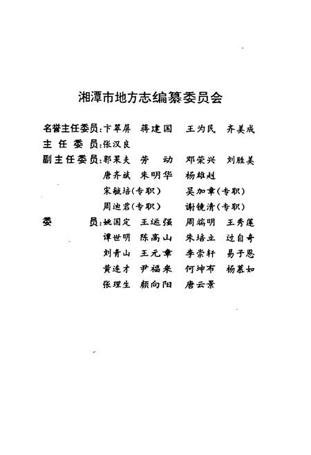 《《湘潭市志9下》》.pdf电子版_湖南省志插图2 《《湘潭市志9下》》.pdf电子版_湖南省志插图2