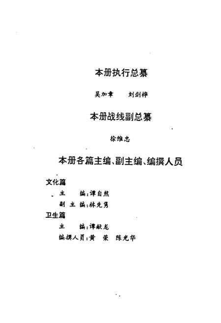《《湘潭市志9下》》.pdf电子版_湖南省志插图5 《《湘潭市志9下》》.pdf电子版_湖南省志插图5