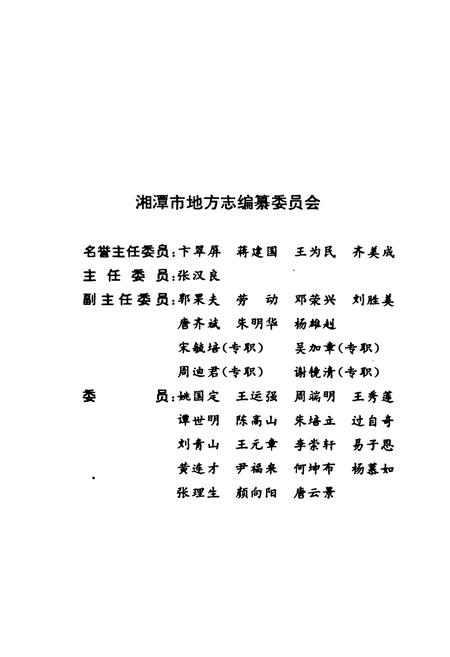 《《湘潭市志11》》.pdf电子版_湖南省志插图2