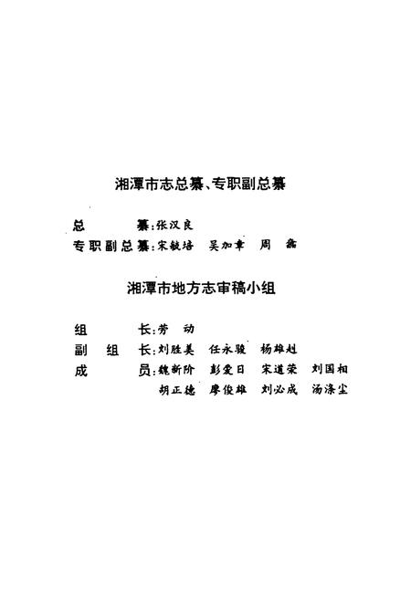 《《湘潭市志11》》.pdf电子版_湖南省志插图3