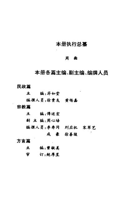 《《湘潭市志11》》.pdf电子版_湖南省志插图5