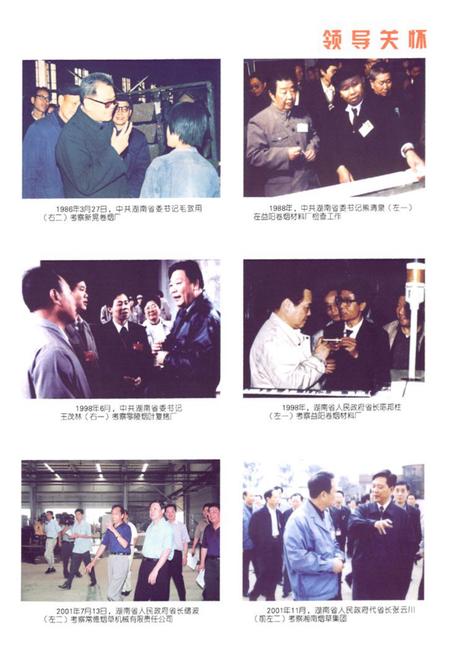 《湖南省烟草志》.pdf电子版_湖南省志插图4 《湖南省烟草志》.pdf电子版_湖南省志插图4