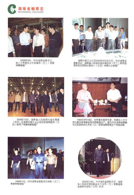 《湖南省烟草志》.pdf电子版_湖南省志插图5 《湖南省烟草志》.pdf电子版_湖南省志插图5