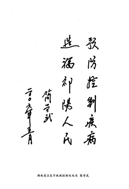 《祁阳县卫生防疫志》.pdf电子版_湖南省志预览图2