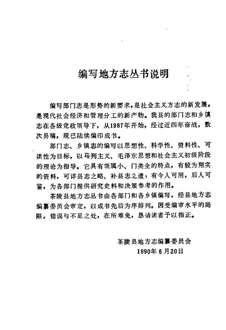 《茶陵县商业志》.pdf电子版_湖南省志插图2