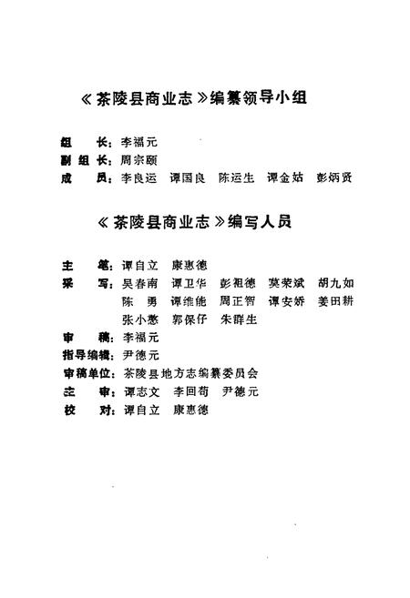 《茶陵县商业志》.pdf电子版_湖南省志插图4