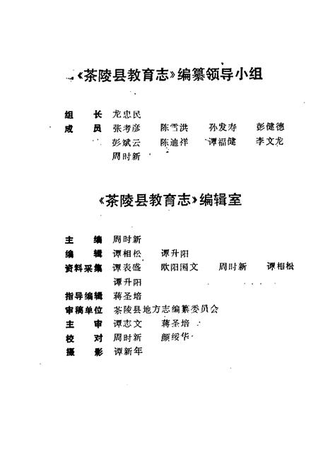 《茶陵县教育志》.pdf电子版_湖南省志插图3