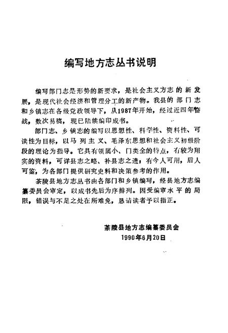 《茶陵县教育志》.pdf电子版_湖南省志插图4