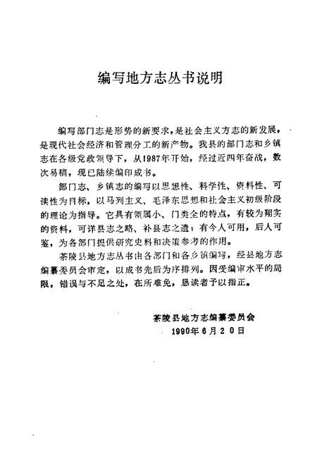 《茶陵县金融志》.pdf电子版_湖南省志插图2