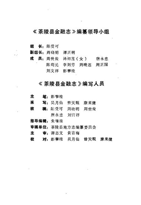 《茶陵县金融志》.pdf电子版_湖南省志插图4