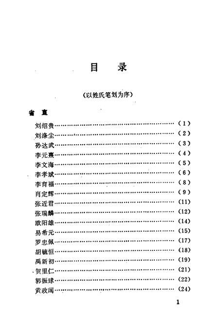 《湖南中医名人志》.pdf电子版_湖南省志插图3