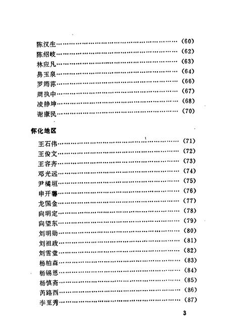《湖南中医名人志》.pdf电子版_湖南省志插图5