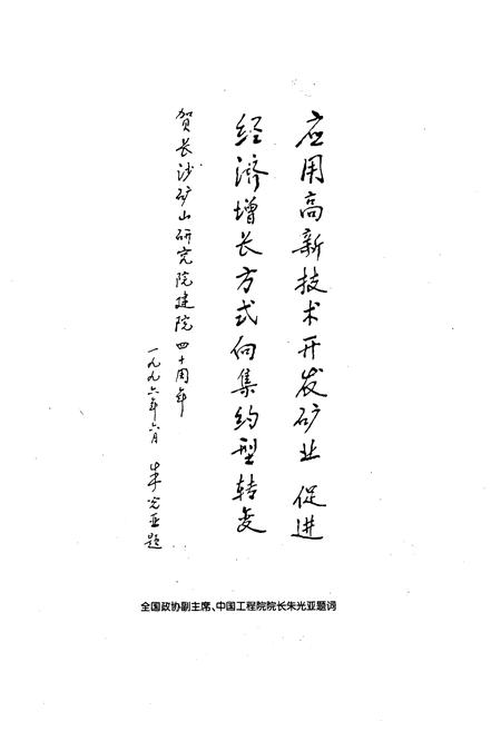 《《长沙矿山研究院志 第二卷(1986-1995)》》.pdf电子版_湖南省志插图3