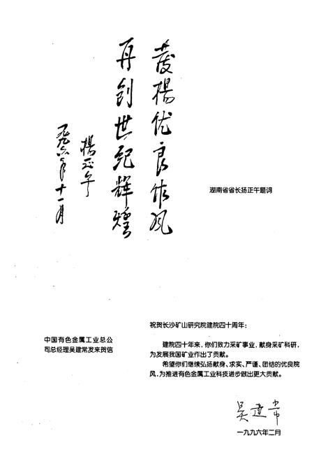 《《长沙矿山研究院志 第二卷(1986-1995)》》.pdf电子版_湖南省志插图4