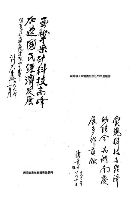 《《长沙矿山研究院志 第二卷(1986-1995)》》.pdf电子版_湖南省志插图5