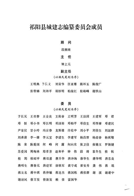 《《祁阳县城建志》》.pdf电子版_湖南省志插图2