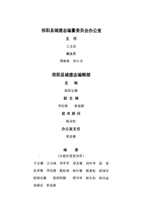 《《祁阳县城建志》》.pdf电子版_湖南省志插图3